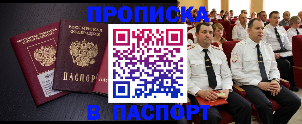 прописка для школы в Ярославле