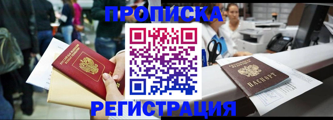 прописка штамп в Ярославле