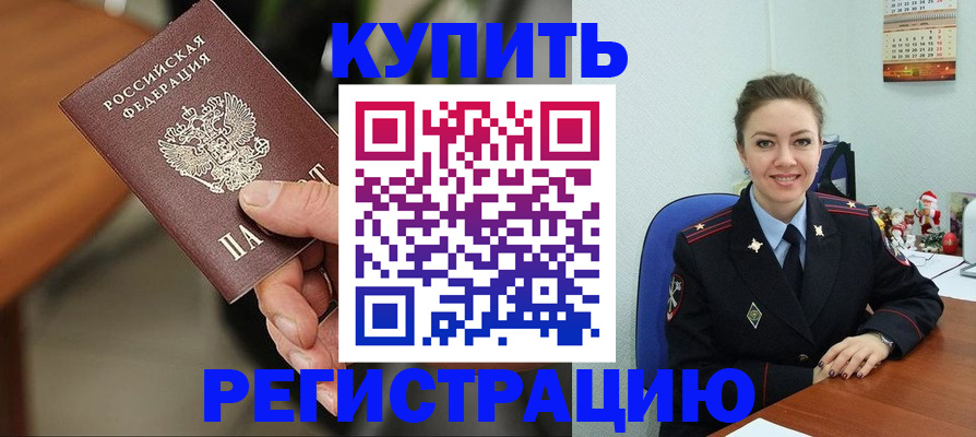купить прописку в Ярославле